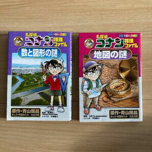 名探偵コナン推理ファイル 数と図形の謎　名探偵コナン推理ファイル 地図の謎