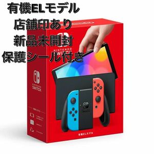 Nintendo Switch 有機ELモデル ネオンブルー ネオンレッド 任天堂スイッチ ニンテンドー スイッチ 新品未使用