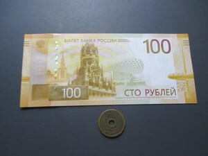 未使用　ロシア　現行　100ルーブル