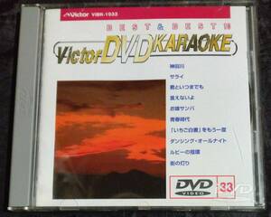 DVD ビクター DVDカラオケ 邦楽 歌謡曲 神田川 サライ お嫁サンバ ダンシングオールナイト ルビーの指輪他 全10曲/