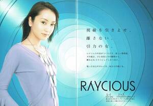 ミニパンフレット　花王　RAYCIOUS　レイシャス　2003秋冬　矢田亜希子