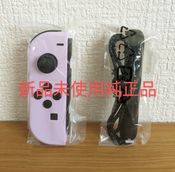 Nintendo Switch Joy-Con ニンテンドー ジョイコン パステルパープル L (左用) 任天堂 純正未使用品