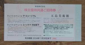 [ newest ] Bunkamura The * Mu jiamru*sinema Shibuya . under &. island art gallery stockholder hospitality invitation ticket 1 sheets 2024.11.30 till postage 63 jpy ~