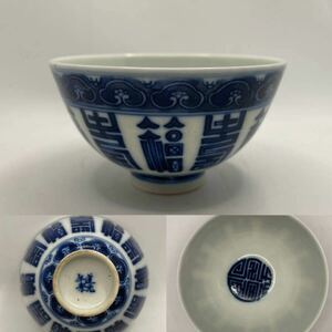 清　染付　茶碗　文房具　茶道具　時代物 清朝期 古物 中国美術 骨董 唐物 青花 陶磁器 唐物 古美術 古玩 青磁