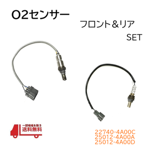 日産 モコ MG22S O2 センサー フロント リア セット AF ラムダ 22740-4A00C 25012-4A00A 25012-4A00D