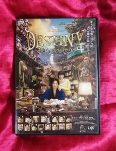 DVD『DESTINY 鎌倉ものがたり』 高畑充希 堺雅人 安藤サクラ 堤真一 