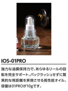 IOSファクトリー　IOS-01 PRO
