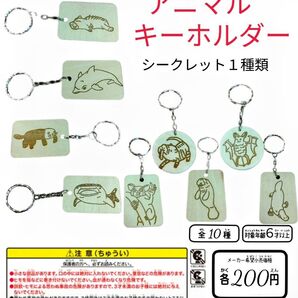名前入り アニマル キーホルダー