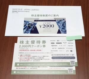  have efficacy time limit 2024 6/1~11/30ba lock Japan limited stockholder complimentary ticket 2000 jpy ×2 sheets 