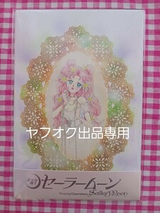 セーラームーン　レゾネ展　高精彩ポストカードセット(3枚組)