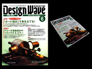 *CQ publish company Design Wave Magazine No.67 special collection :[ board design ]... establish!, deco -da circuit design. Trial & error 