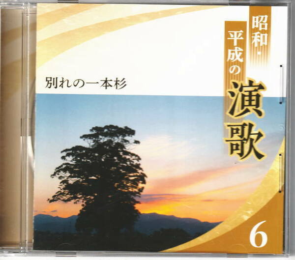 ＣＤ　昭和・平成の演歌　ＮＯ６　別れの一本杉　日本コロンビア製作　収録曲は画像２を参照ください