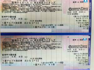  Hanshin Tigers ticket Koshien Hanshin Tigers vs Saitama Seibu Lions 6/8( earth )