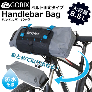 GORIX ゴリックス 大容量ハンドルバッグ 8.8L 防水仕様 伸縮フロントバッグ　GX-6408　自転車