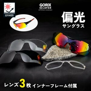 GORIX ゴリックス スポーツサングラス 偏光 サングラス 偏光レンズ 紫外線 UVカット 交換レンズ付属 スモーク クリアレンズ(GS-POLA109)