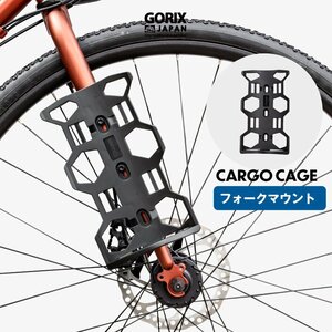 GORIX ゴリックス フロントフォーク ケージ 自転車 多目的ケージ (CARGO CAGE)フロントフォークマウント ボトルケージ バイクパッキング