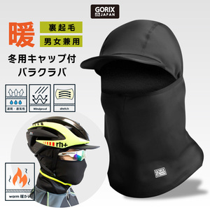 GORIX ゴリックス 冬用フルフェイス つば付き バラクラバ 目出し帽 キャップ風 暖かい 裏起毛 防寒 保温 防風 (GW-BaCAP) スポーツマスク