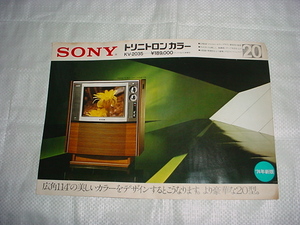 1974 year 1 month SONYtolinito long color tv KV-2035 catalog 
