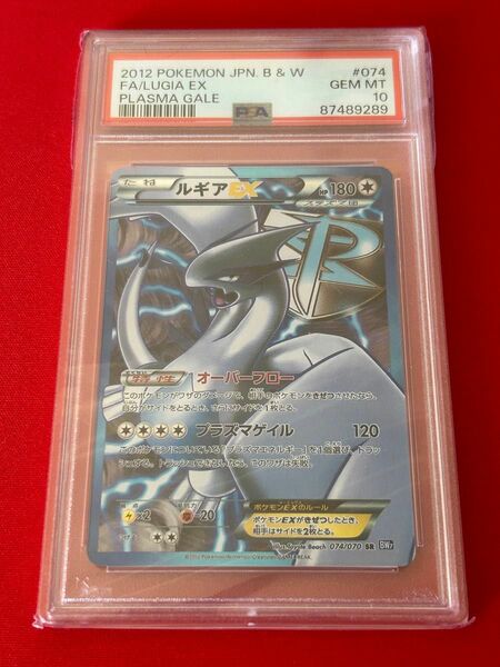 ルギアEX（SR）　PSA10