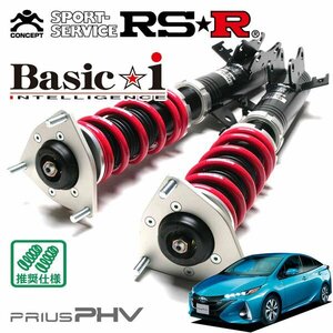 RSR 車高調 Basic☆i プリウスPHV ZVW52 H29/2～ FF S ナビパッケージ