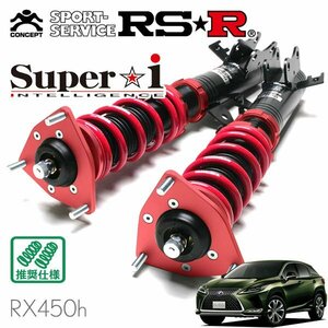 RSR 車高調 Super☆i レクサス RX450h GYL25W R1/8～ 4WD Fスポーツ