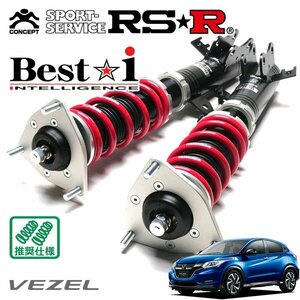 RSR 車高調 Best☆i ヴェゼル RU1 H28/2～ FF RS ホンダセンシング