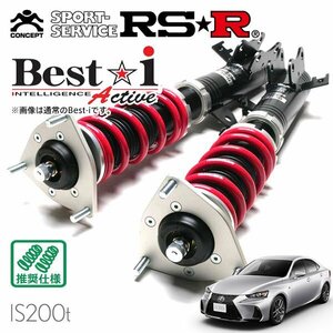 RSR 車高調 Best☆i Active レクサス IS200t ASE30 H28/10～ FR Fスポーツ