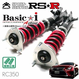 RSR 車高調 Basic☆i Active レクサス RC350 GSC10 H26/10～ FR バージョンL