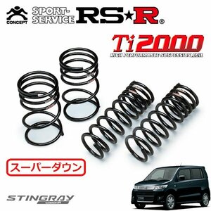 RSR Ti2000 スーパーダウンサス 1台分セット ワゴンRスティングレー MH23S H20/9～H24/8 4WD X