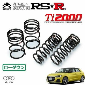 RSR Ti2000 ダウンサス 1台分セット アウディ A1スポーツバック GBDAD R1/11～ FF 35TFSIアドバンスド