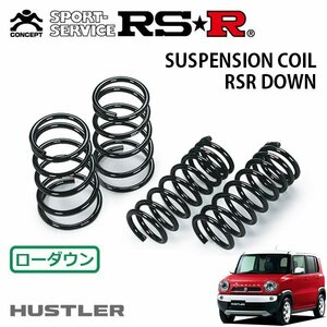 RSR ダウンサス 1台分セット ハスラー MR41S H27/12～ FF JスタイルII