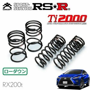 RSR Ti2000 ダウンサス 1台分セット レクサス RX200t AGL20W H27/10～ FF Fスポーツ