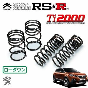 RSR Ti2000 ダウンサス 1台分セット プジョー 3008 P845G01 H29/3～ FF GTライン