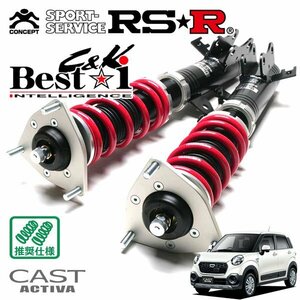 RSR 車高調 Best☆i C&K キャスト LA260S H27/9～ 4WD アクティバX SAII