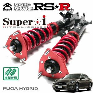 RSR 車高調 Super☆i フーガハイブリッド HY51 H27/2～ FR ベースグレード