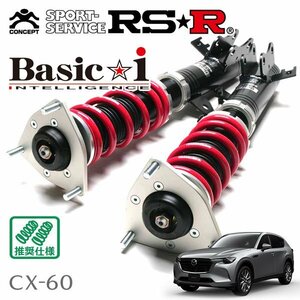 RSR 車高調 Basic☆i CX-60 KH3P R4/12～ FR XD Lパッケージ
