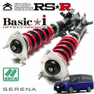 RSR 車高調 Basic☆i セレナ C28 R4/12～ FF XV