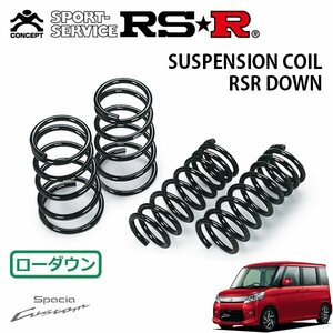 RSR ダウンサス 1台分セット スペーシアカスタム MK32S H25/6～ FF TS