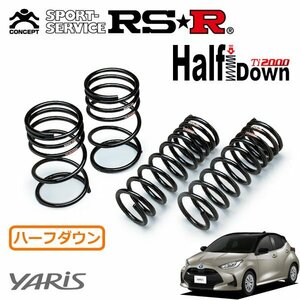 RSR Ti2000 ハーフダウンサス 1台分セット ヤリス MXPH10 R2/2～ FF ハイブリッドX