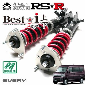 RSR 車高調 Best☆i 上下アップ&ダウン仕様 エブリイワゴン DA17W H27/2～R1/5 FR PZターボ(ハイルーフ)