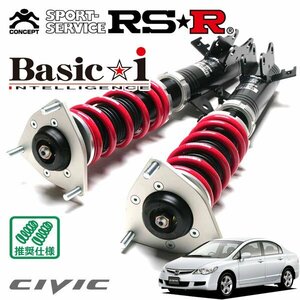 RSR 車高調 Basic☆i シビック FD1 H17/9～H24/6 FF 1.8G