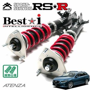 RSR 車高調 Best☆i アテンザワゴン GJ2FW H24/11～H26/12 FF XD Lパッケージ