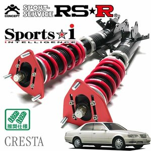 RSR 車高調 Sports☆i (Pillow type) クレスタ JZX100 H8/10～H13/6 FR