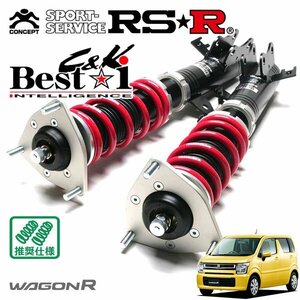 RSR 車高調 Best☆i C&K ワゴンR MH55S H29/2～ FF ハイブリッドFX セーフティパッケージ装着車