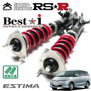 RSR 車高調 Best☆i エスティマ GSR50W H18/1～ FF アエラス G