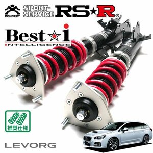 RSR 車高調 Best☆i レヴォーグ VMG H26/6～ 4WD 2.0GT-Sアイサイト