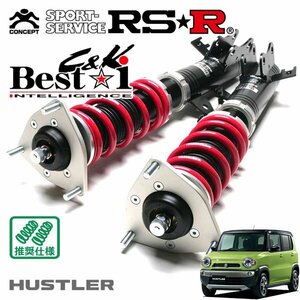 RSR 車高調 Best☆i C&K ハスラー MR41S H27/12～R1/12 FF Gターボ