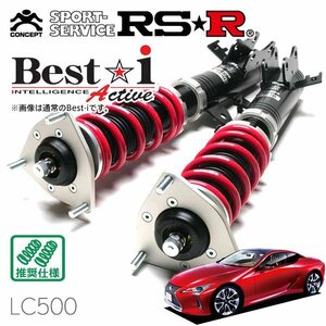 RSR 車高調 Best☆i Active レクサス LC500 URZ100 H29/4～ FR Sパッケージ