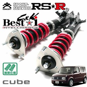 RSR 車高調 Best☆i C&K キューブ YZ11 H17/5～H20/10 FF 15RX