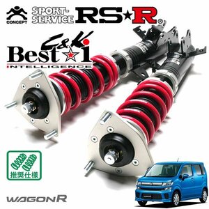 RSR 車高調 Best☆i C&K ワゴンR MH55S H29/2～ FF ハイブリッドFZ